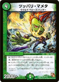 ツッパリ・マメタ (DMR01 37/110) - R