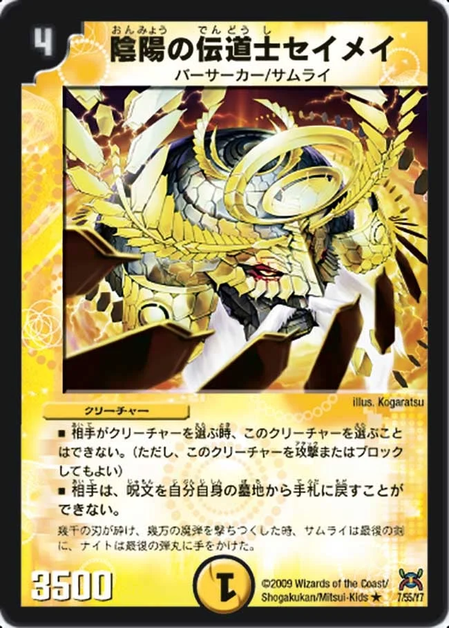 陰陽の伝道士セイメイ (DM31 7/55)