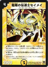 陰陽の伝道士セイメイ (DM31 7/55) - R