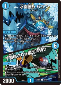 水面護り ハコフ / 蓄積された魔力の縛り - バリエーション3