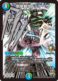 剛撃戦攻ドルゲーザ (DMPROMOY15 P40/Y15) - SR