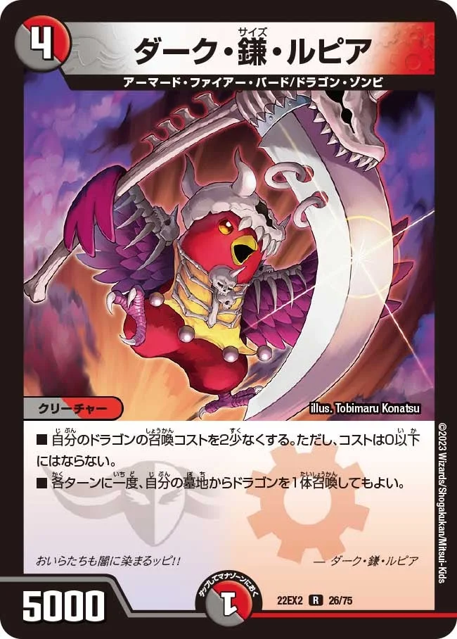 ダーク・鎌・ルピア (DM22EX2 26/75)