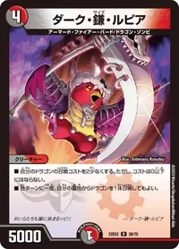 ダーク・鎌・ルピア (DM22EX2 26/75) - R