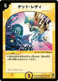 ゲット・レディ (DM14 16/110) - R