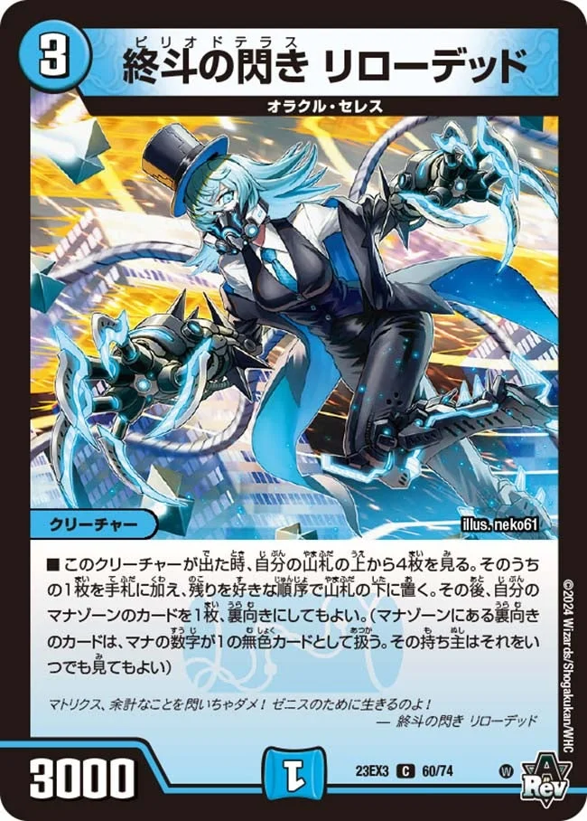 終斗の閃き リローデッド (DM23EX3 60/74)