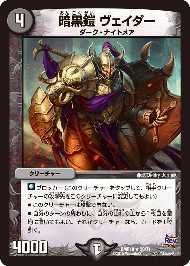 暗黒鎧 ヴェイダー (DMR18 20/71)