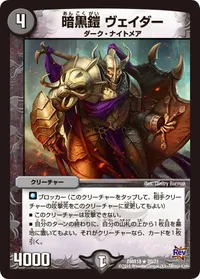 暗黒鎧 ヴェイダー - バリエーション1