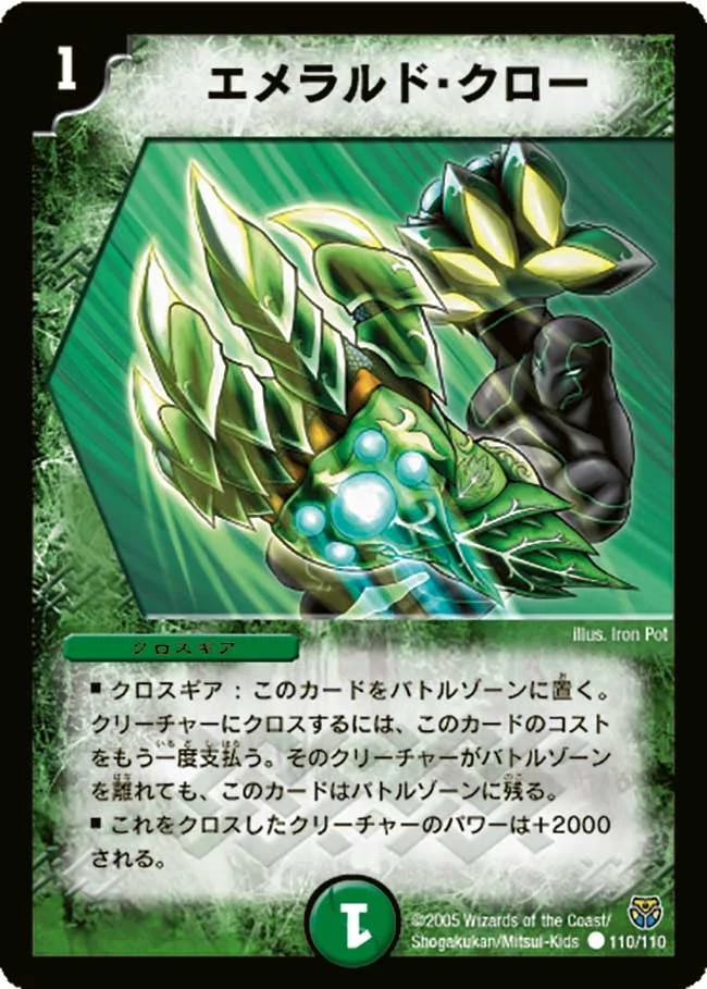 エメラルド・クロー (DM14 110/110)