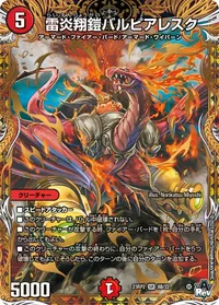 雷炎翔鎧バルピアレスク (DM23RP2X 8B/22) - シークレット