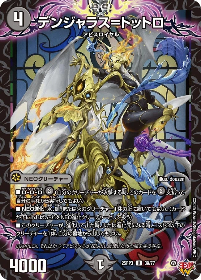 デンジャラス=トットロ FRONT