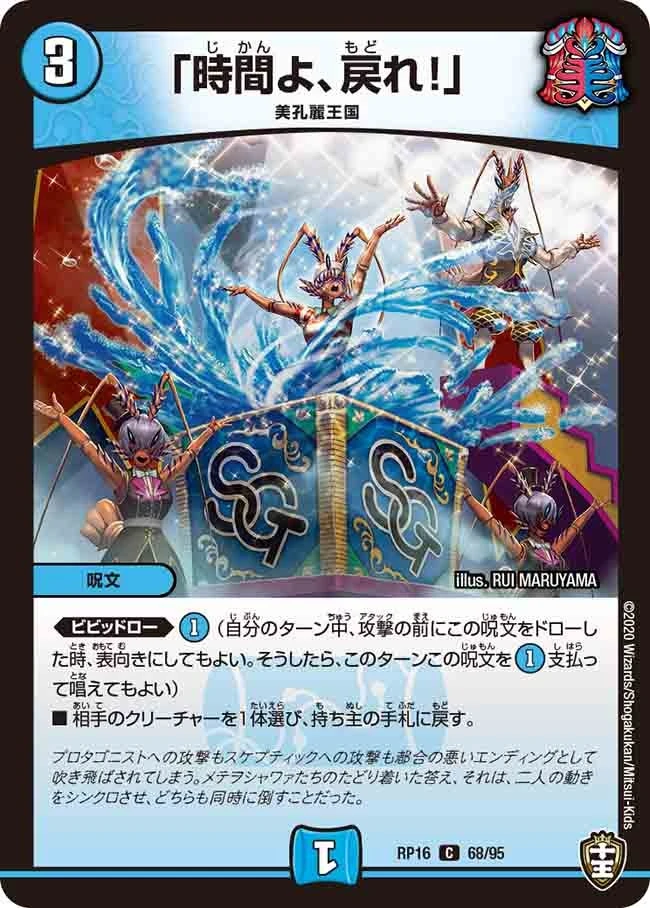 「時間よ、戻れ！」 FRONT
