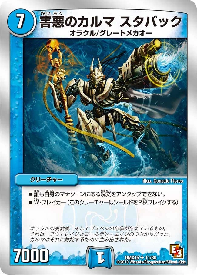 害悪のカルマ スタバック FRONT