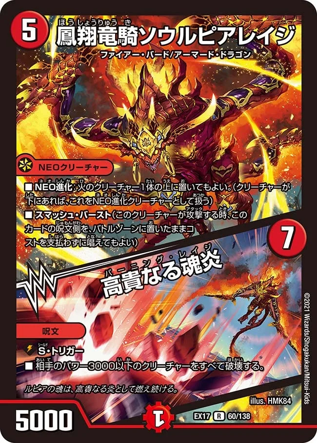 鳳翔竜騎ソウルピアレイジ / 高貴なる魂炎 (DMEX17 60/138)