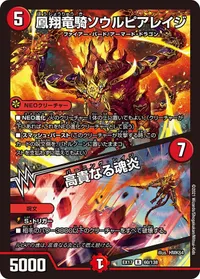 鳳翔竜騎ソウルピアレイジ (DMEX17 60/138) - R