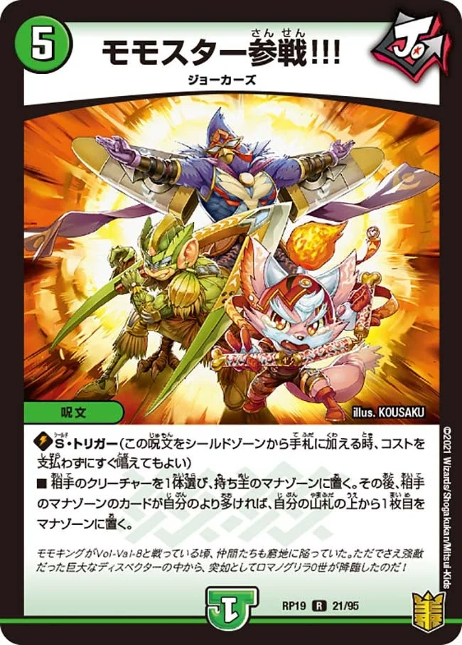 モモスター参戦!!! (DMRP19 21/95)