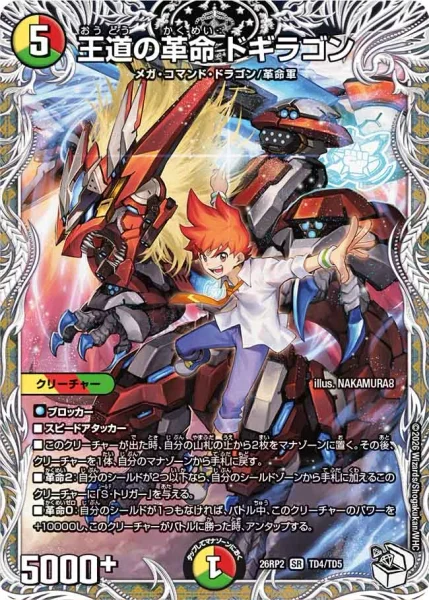 王道の革命 ドギラゴン - デュエマwiki・相場価格 | TCG PORTAL