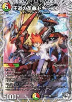 王道の革命 ドギラゴン (26RP2 TD4/TD5) - キャラプレミアムトレジャー