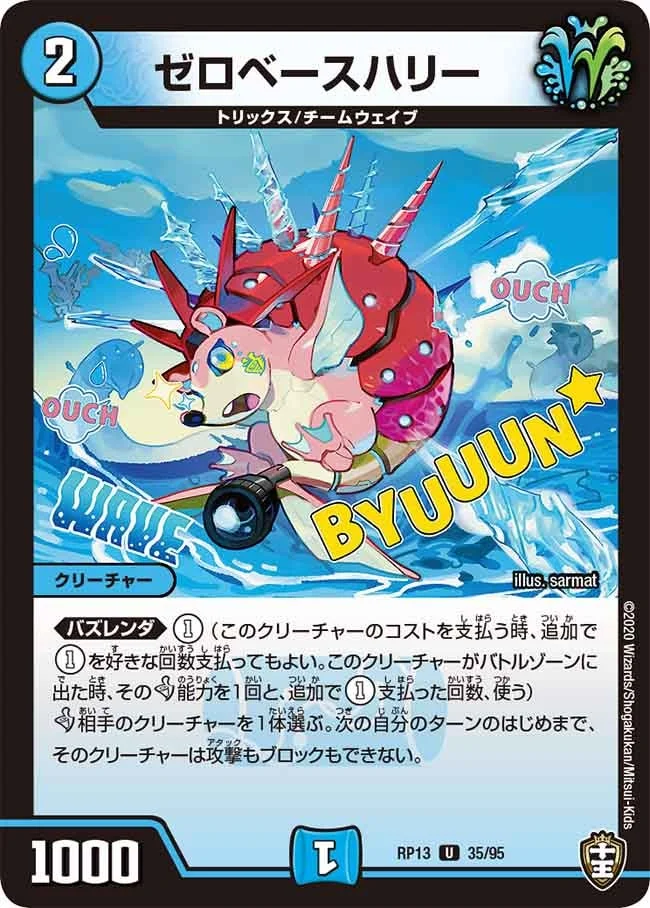 ゼロベースハリー (DMRP13 35/95)