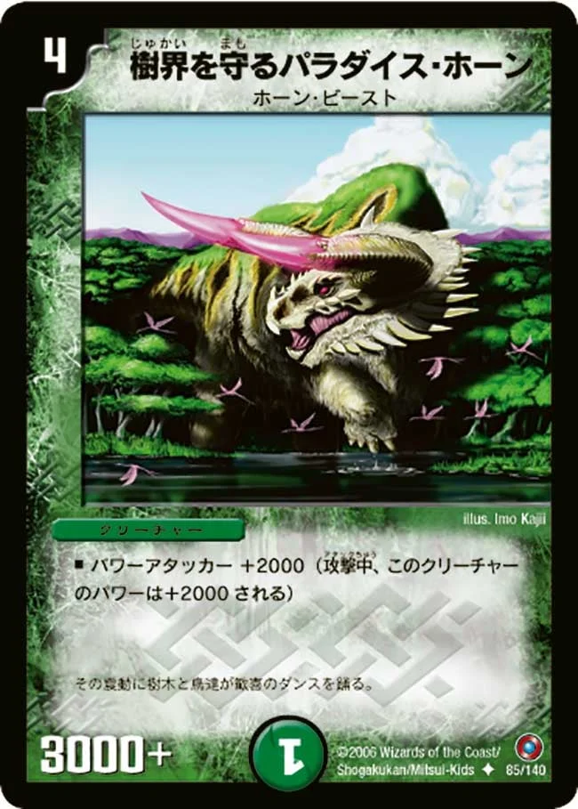樹界を守るパラダイス・ホーン (DM18 85/140)