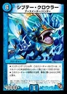 シブテー・クロウラー FRONT