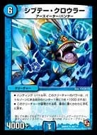 シブテー・クロウラー (DMR05 48/110)