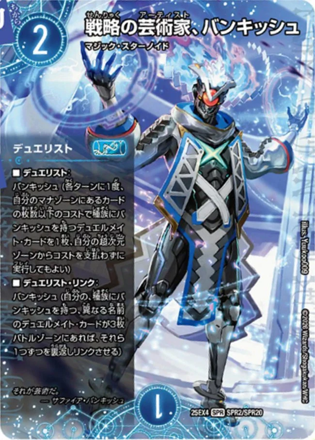 戦略の芸術家、バンキッシュ FRONT