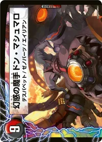マシュマロ人形ザビ・ポリマ BACK