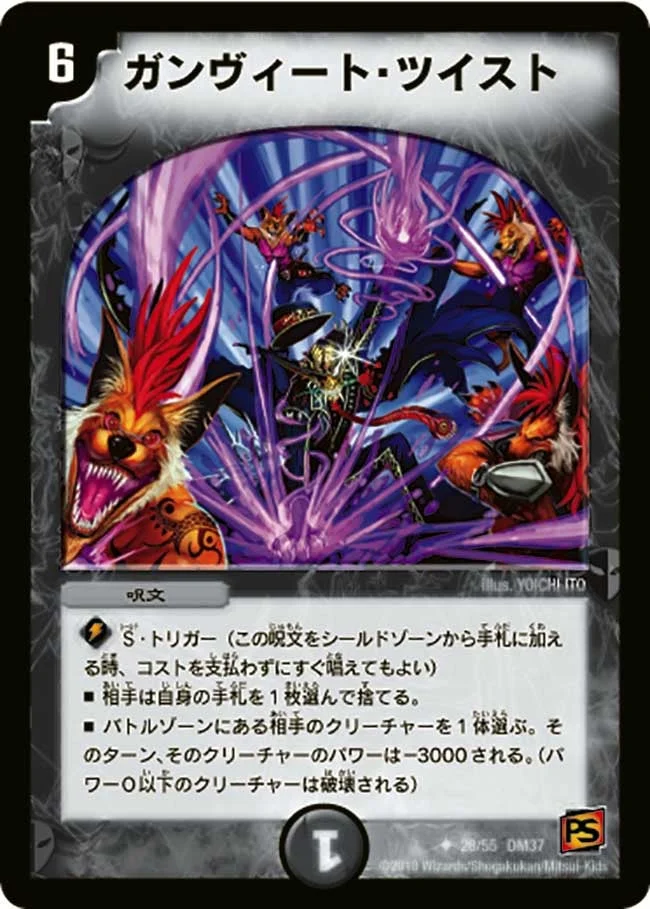 ガンヴィート・ツイスト (DM37 28/55)