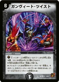 ガンヴィート・ツイスト (DM37 28/55) - U