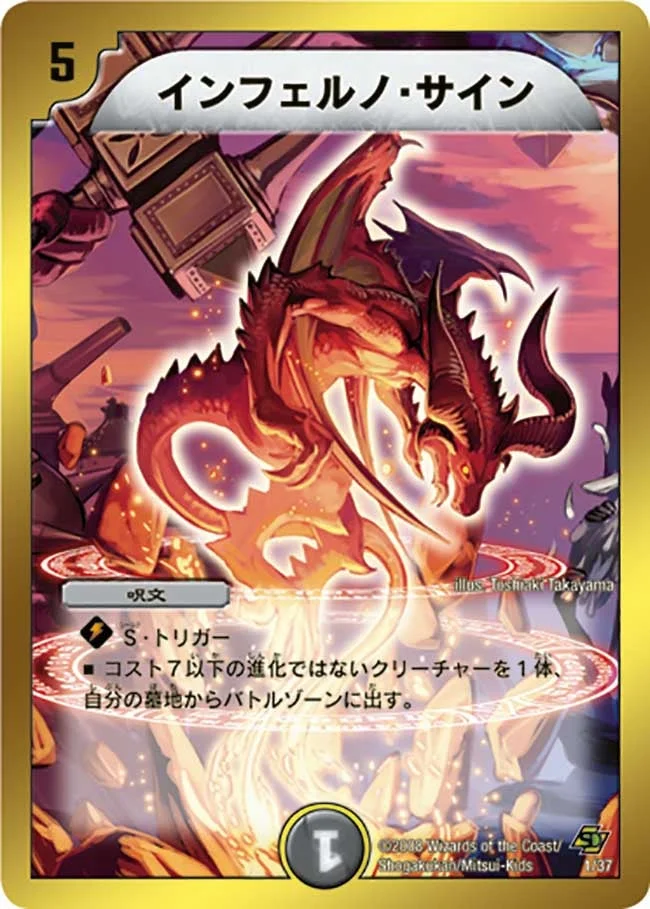 インフェルノ・サイン - デュエマwiki・相場価格 | TCG PORTAL