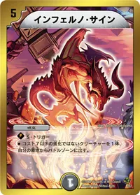 インフェルノ・サイン (DMC44 1/36) - -