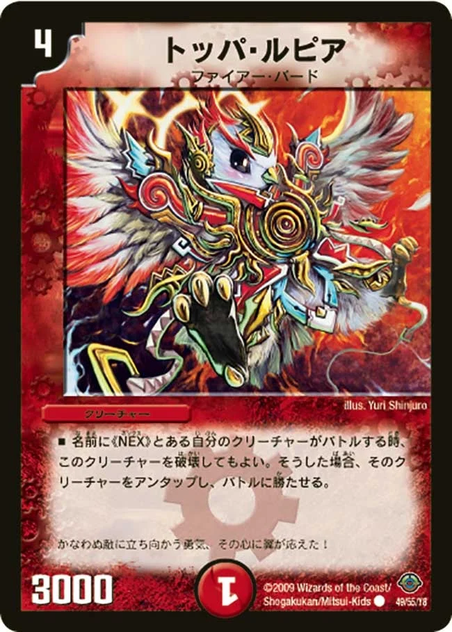 トッパ・ルピア (DM33 49/55)