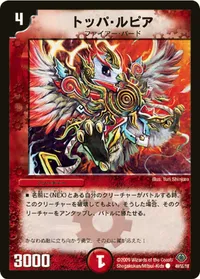 トッパ・ルピア (DM33 49/55) - C