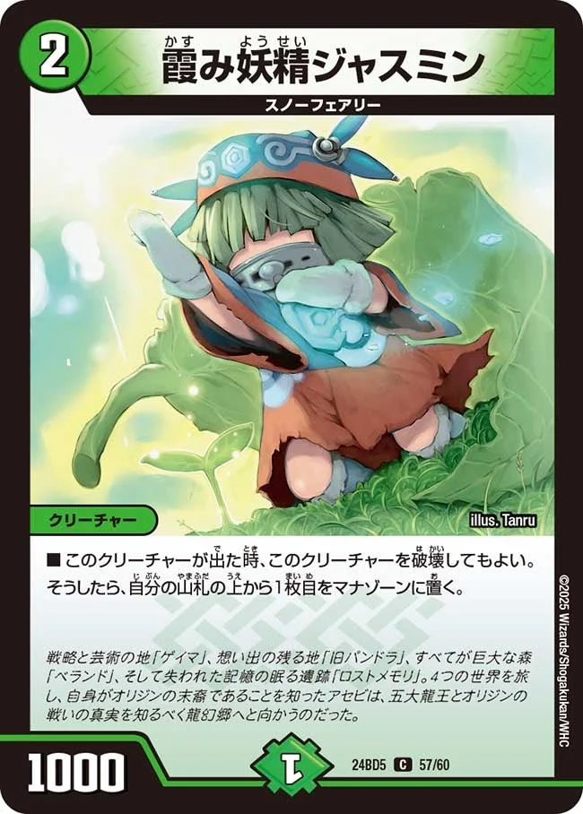 霞み妖精ジャスミン - デュエマwiki・相場価格 | TCG PORTAL
