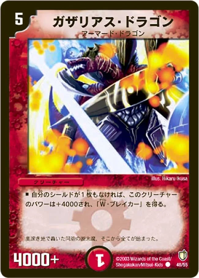 ガザリアス・ドラゴン (DM7 48/55)