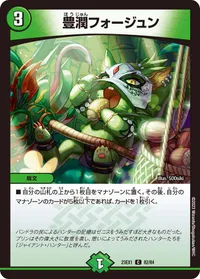 豊潤フォージュン (DM23EX1 82/84) - C