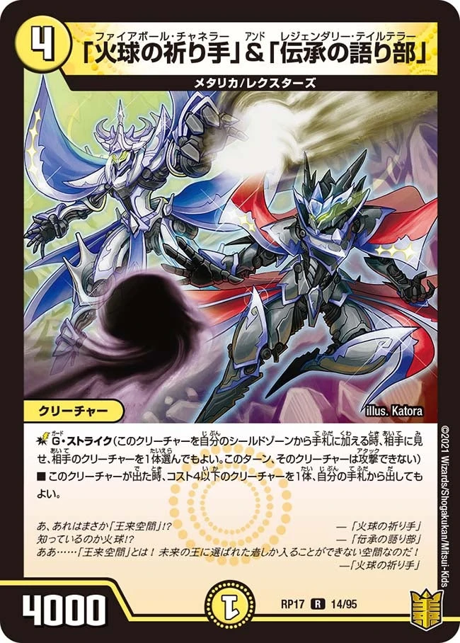 「火球の祈り手」&「伝承の語り部」 FRONT