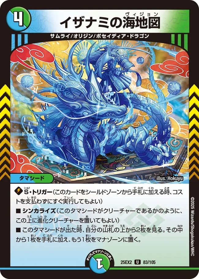 イザナミの海地図 FRONT