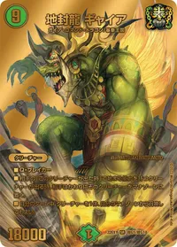 地封龍 ギャイア (DM22EX1 超G5/超G10) - ゴールドデュエキングMAXカード