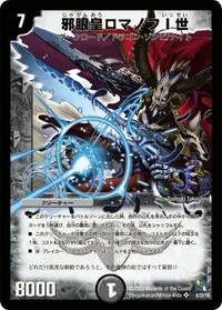 邪眼皇ロマノフI世 - バリエーション4