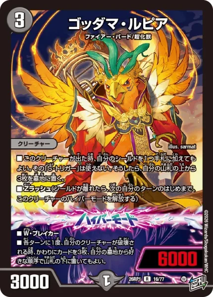 ゴッダマ・ルピア (26RP1 16/77)