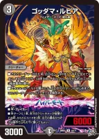 ゴッダマ・ルピア (26RP1 16/77) - R