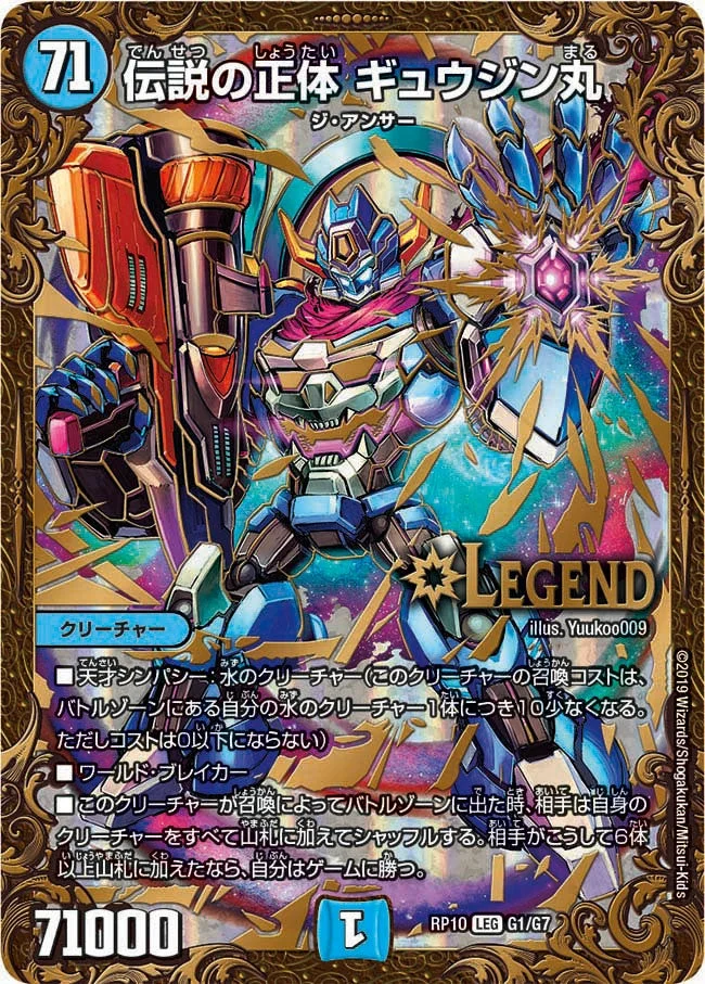 伝説の正体 ギュウジン丸 - デュエマwiki・相場価格 | TCG PORTAL