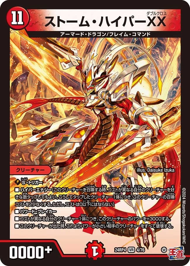 ストーム・ハイパーXX FRONT
