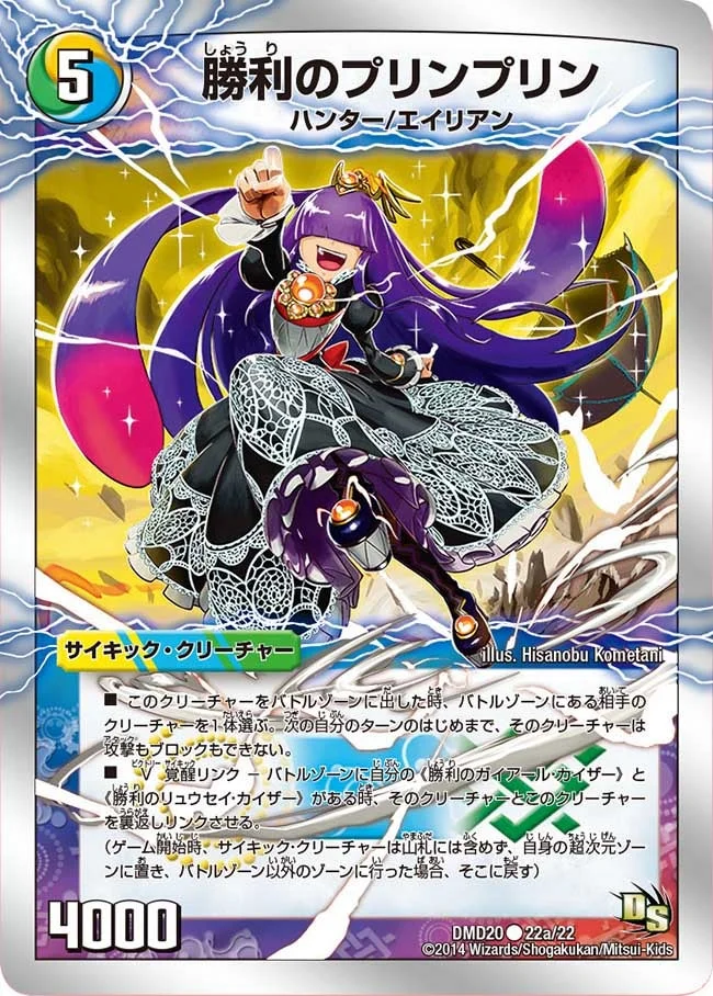 勝利のプリンプリン / 唯我独尊ガイアール・オレドラゴン (DMD20 22/22)