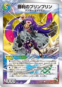 勝利のプリンプリン - バリエーション1
