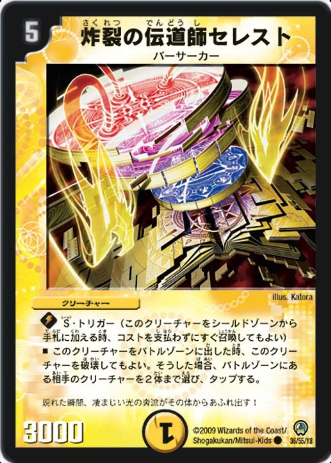 炸裂の伝道師セレスト (DM34 36/55)