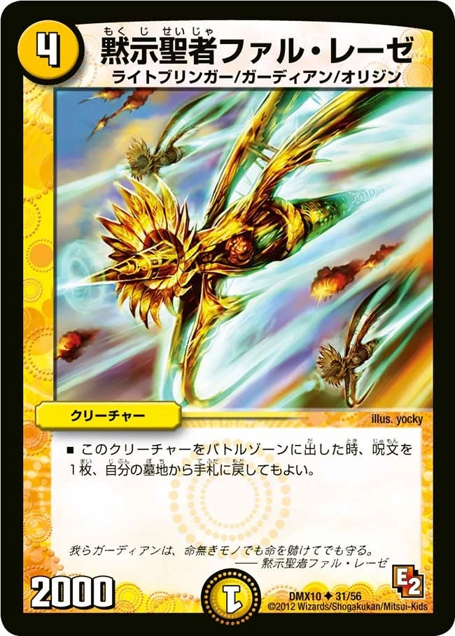 黙示聖者ファル・レーゼ FRONT
