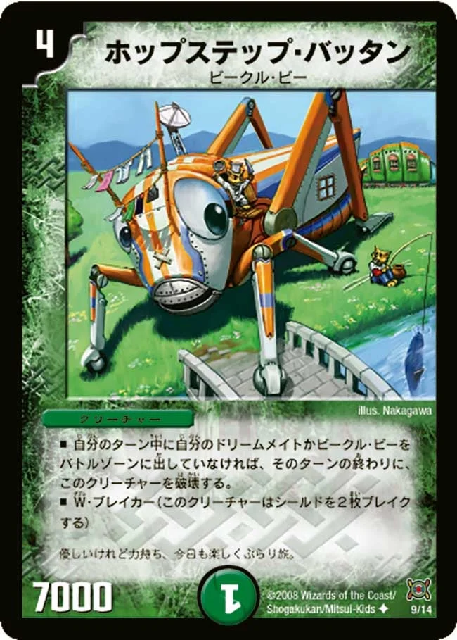 ホップステップ・バッタン (DMC41 9/14)
