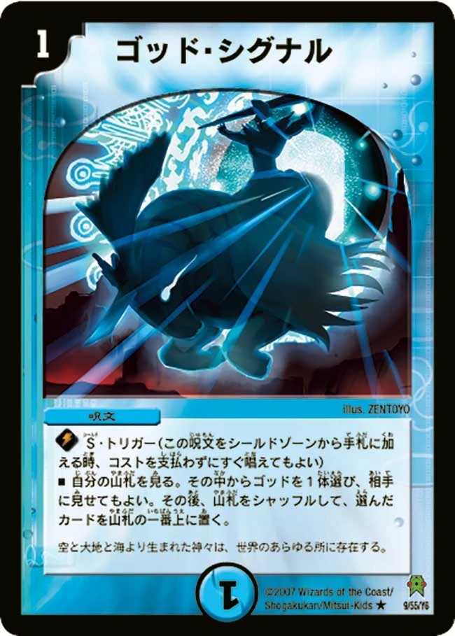 ゴッド・シグナル FRONT